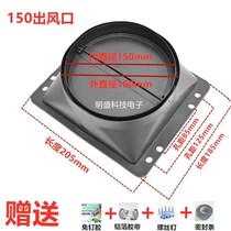 Smoke Duct Universal Check Valve Air Outlet Smoke Duct Base Square Out Wind Mask Base Accessories