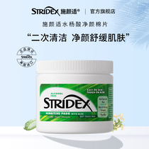 stridex Spill cotton slice face to close mouth powder sprints black head acne print cleaning dredge pores