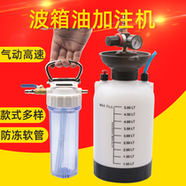Auto automatic transmission refueling tools Pneumatic wave tank oil Gear oil filling machine Auto repair artifact Auto maintenance tools