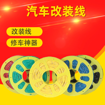 Circuit Car modification wire Low voltage wire Power cord connection car wire Pure copper wire Harness Special high temperature resistance