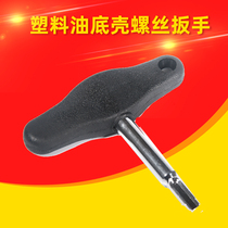 Volkswagen Audi new oil pan disassembly tool Q5Q7 oil plug plastic oil screw special wrench