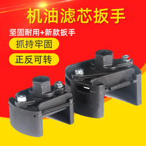 Special wrench for car oil filter Universal disassembly Special machine tool oil grid disassembly filter Universal type