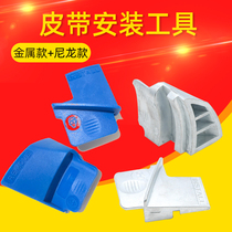 Automotive elastic belt mounting tools Ford Auto repair Auto maintenance tools Timing pulley mounting aids Accessories