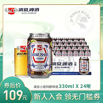 【桂林漓泉】1998啤酒广西特产小度8度[28元优惠券]-寻折猪