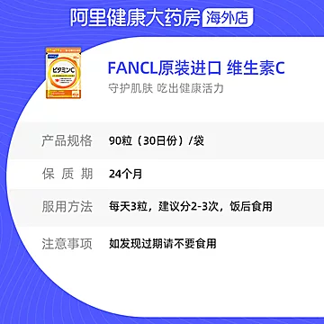 FANCL天然维生素C精华片剂vc片[5元优惠券]-寻折猪