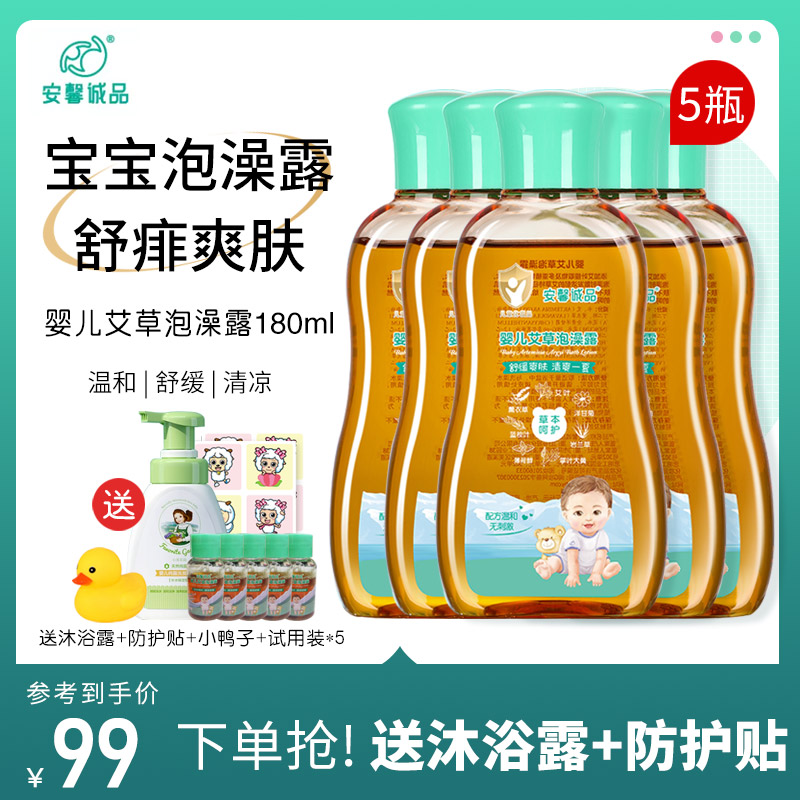 Anxin Honest Baby Applies Soothing prickly water newborn baby Bubble shower bath gold water Pink Powder stock solution-Taobao