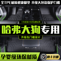 Harvard big dog TPE foot pad full surround Dedicated to Husky Chinese hunting pastoral horse wheezing dog version of TPE waterproof