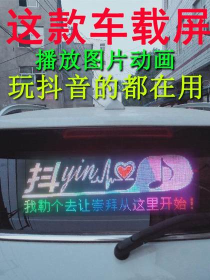 LED 자동차 화면 자동차 인테리어 후면 창 유리 스크롤 스크롤 스크롤 화면 자막 빌보드 풀 컬러 디스플레이 12V 휴대 전화 제어 LED 자동차 화면 자동차 인테리어 후면 창 유리 스크롤 스크롤 스크롤 화면 자막 빌보드 풀 컬러 디스플레이 12V 휴대 전화 제어