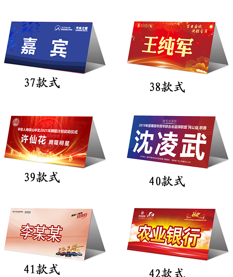 会议席卡双面纸质三角台牌婚礼签到牌桌牌台卡人名