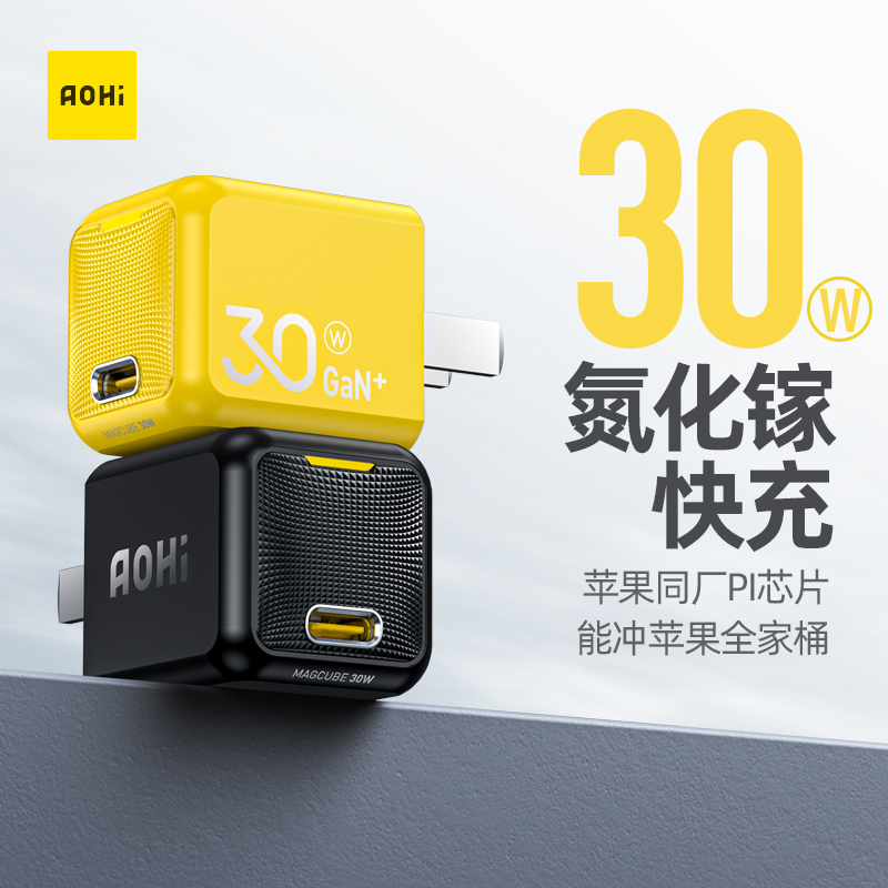 AOHI 奥海 AOC-C001A 手机充电器 30W 黄色
