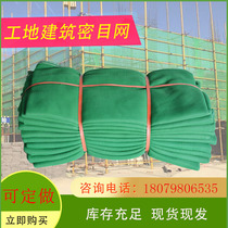 Construction site construction safety net close mesh closure car web cover soil mesh dust-resistant flame retardant safety stand net protective net