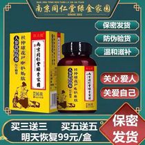 Nanjing Tongrentang Green Gold Home of Male Flowers of Android Oyster peptide Men Eat Tonic Candy Male Strong
