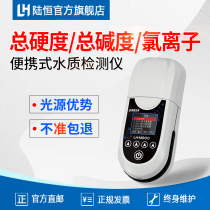 Lu Heng Portable Total Hardness Detector Water Quality Chloride Chloride Concentration Analysis Total Alkalinity Tester