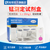 Lu Hengmanganese Detection Kit Sewage Heavy Metal Manganese Ion Determination Test Paper Tap Water Mn2 Total Manganese Analysis Bag
