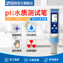 Lu Heng Bio PH Meter Industrial Sewage High Accuracy Ph Test Pen Water Group Ph Value Acid-Alkalinity Breeding PH Tester