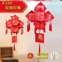 Red envelope lantern making material lantern kindergarten parent-child diy homework spring festival is the decorative lantern material