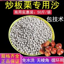 Special sand fried chestnut fried chestnut fried sand ceramic sand fried hazelnut fried sand 50kg sugar fried chestnut special sand