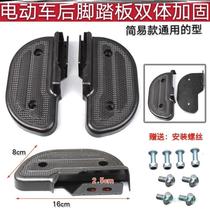 Electric vehicle pedal pedal rear wheel electric bicycle rear pedal manned pedal universal tram accessories