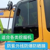 Digger Insulation Film Agricultural Bulldozer Cab Sun Film Excavator Wagon Window Glass Cling Film Sunscreen Sunscreen