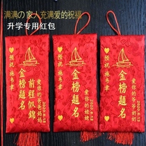 Previous Cheng Si-jin Red Package Rewards Students College Entrance Exam Gold Chart Title of the Entrance Banquet Creative Red Bag is Enveloping 2022