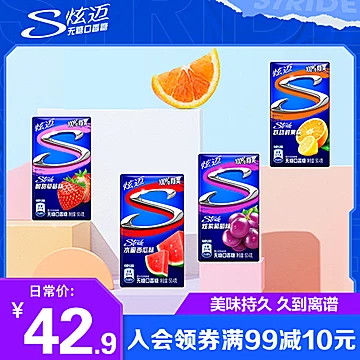 【stride炫迈旗舰店】小蓝盒28片*4盒自选[10元优惠券]-寻折猪