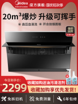 Midea J57 large suction range hood household kitchen side suction smoke machine wave intelligent automatic cleaning range hood