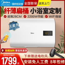 Midea 50-liter electric water heater smart home appliance toilet quick heat storage type large capacity flat ultra-thin 22BT1