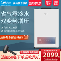 Midea zero cold water gas water heater smart electric household constant temperature natural gas that is hot strong exhaust 13 liters 16 liters TD7
