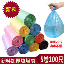 Home Disposable Dry Wet Sorting Garbage Bag Thickened New Material CUHK Hotel Toilet Plastic Bag