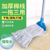 Pure cotton mop washable home mop cloth strip Mop Wax Drag Hotel Kenderki Restaurant Special Mop