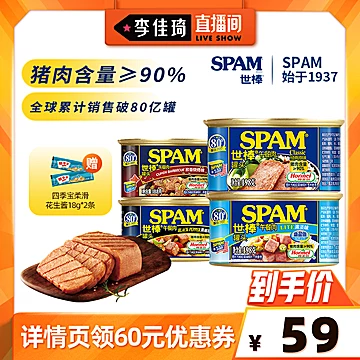 【李佳琦直播间】SPAM世棒午餐肉罐头[60元优惠券]-寻折猪