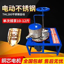 Electric tea kneading machine small manual kneading tea machine household tea making machine kneading equipment automatic fried tea machine