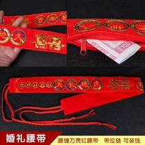 Red belt wedding pair loaded with money wedding belt winding waist personality double embroidered male and female groom bride Big Red