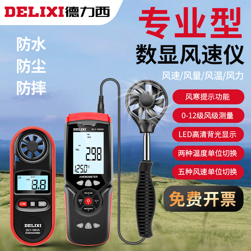 Delixi Anemometer Wind Anemometer Wind Anemometer High Precision Air Volume Tester Detection Instrument Handheld Wind Speed Measurements-Taobao