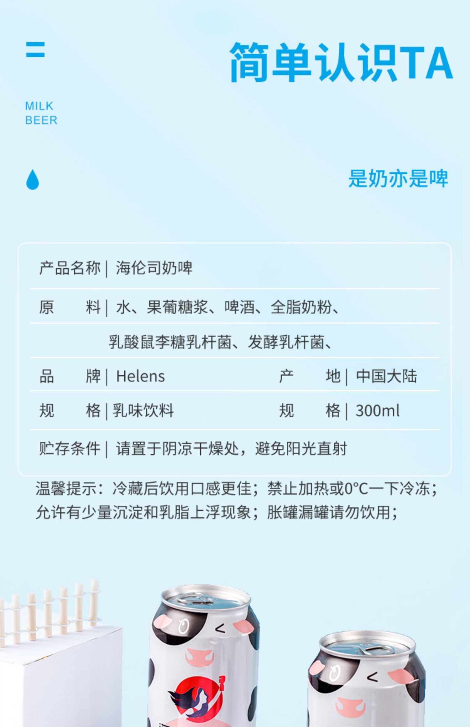 【首单+签到】Helens海伦司奶啤300ml*2罐