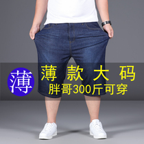 Summer Thin mens denim shorts 7-minute pants plus fattening up overweight Loose Elastic Middle-aged Fats 50% Midpants