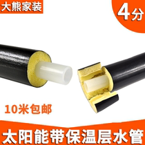 Solar water pipe insulation pipe antifreeze one-piece up and down sunscreen insulation cotton thickened water heater 8mm anti-freezing