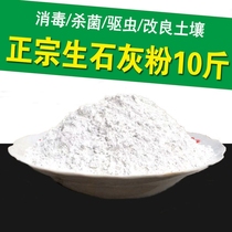 Raw lime powder block disinfection sterilization and deworming purification water quality dehumidification brush tree White Ash moisture proof mildew 10kg desiccant