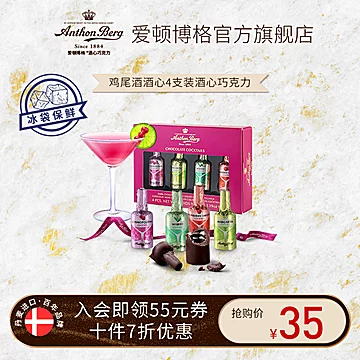 爱顿博格鸡尾酒酒心巧克力4支装62g[5元优惠券]-寻折猪