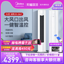 Midea air conditioner vertical large 2 hp cabinet machine large air outlet new energy efficiency variable frequency cooling and heating floor-to-ceiling round cabinet wind cool 51MJC3