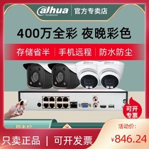Dahua 4 million day and night full color network monitoring set poe HD home pickup camera Shop remote