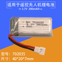 3 7V lithium battery small drone remote control aircraft 380mAH drone accessories 702035