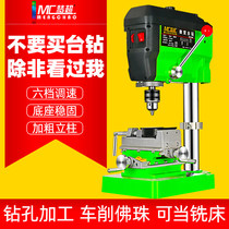 German imports micro-bench drilling for home 220v multifunction small industrial tools Mini throttle electric drilling machine milling machine