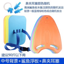Childrens swimming Aquatics 8-year-old swimming floating board adult childrens back adrift beginner school swimming equipment professional three