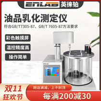 British platinum oil emulsification detector fully automated petroleum machine oil breakdown anti-emulsification test tester