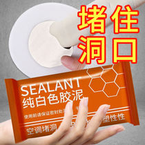 Air conditioning holes Seal rubber mud Clay Jam waterproof home Fill Waterway toilet Anti-high-temperature resistant wall Hole Repair