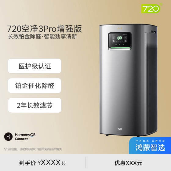 Hongmeng Zhixuan 720 Smart Air Pirifier 3Pro 강화 버전 포름 알데히드 임산부와 아기 의료를위한 간접 흡연 Hongmeng Zhixuan 720 Smart Air Pirifier 3Pro 강화 버전 포름 알데히드 임산부와 아기 의료를위한 간접 흡연