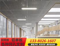 Aluminum Vertical Stretching Mesh MaterialsAluminum Mesh Curtain Wall Office Aluminum Mesh Ceiling Ceiling Ceiling Network
