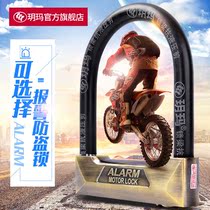 Yuema electric car lock motorcycle lock alarm anti-theft u-lock battery car mountain bicycle lock U-shaped