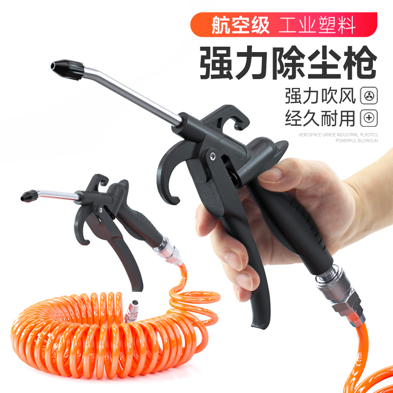 Blow Ash Gun Blow Dust Gun High Pressure Blow Dust Gun Air Pressure Gun Dust Removing Gun Blow Dust Gun Wind Gun Compressed Air Blow Gun-Taobao